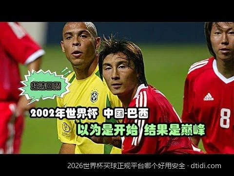 2026世界杯买球正规平台哪个好用安全与2026世界杯买球正规平台哪个好用安全相关问题2的核心差异是什么